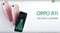 Oppo R11与双后置摄像头设置在官方视频中戏弄